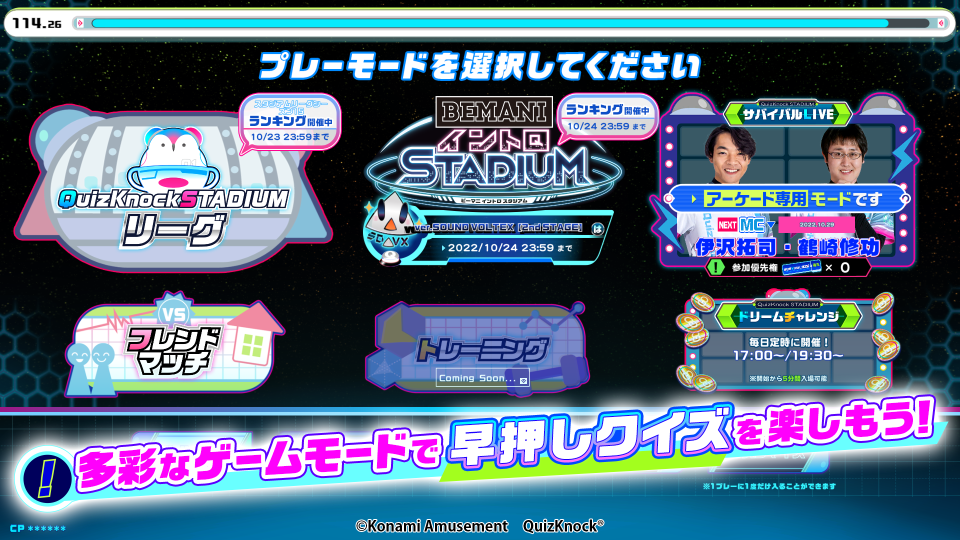 【ロケテ当選】QuizKnockSTADIUM e-amusementPass コナステ QuizKnock STADIUM』正式サービス開始！PCやスマートフォンで