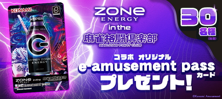 エナジードリンク「ZONe ENERGY」と『麻雀格闘倶楽部 Extreme