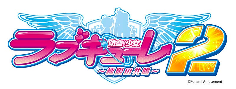 「防空少女ラブキューレ2」がスマートパチスロに登場!新感覚特化ゾーン「乗せレーション4」でゲーム数を決定!「VAイグニッション」「ソニックモード」も搭載! 「防空少女ラブキューレ2」がスマートパチスロに登場!新感覚特化ゾーン「乗せレーション4」でゲーム数を決定!「VAイグニッション」「ソニックモード」も搭載!