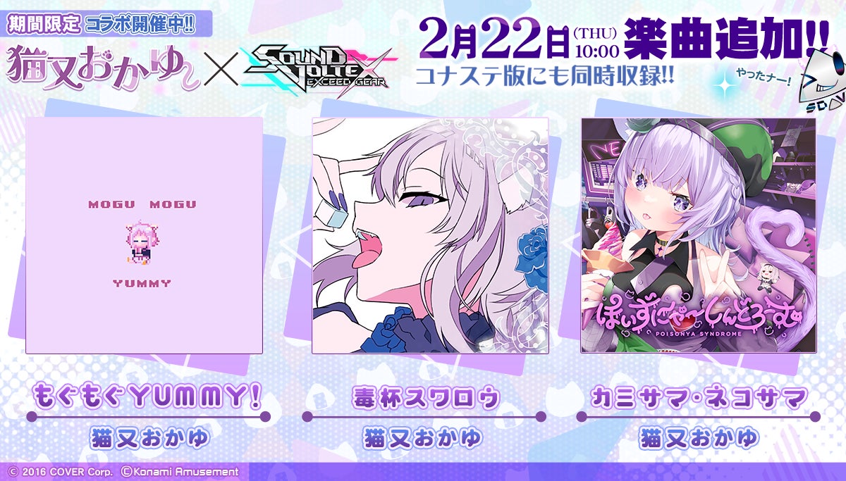 ホロライブ 猫又おかゆ ナムコキャンペーン 受注生産限定 13号 ホロライブ『猫又おかゆ』×『SOUND VOLTEX EXCEED GEAR』コラボ