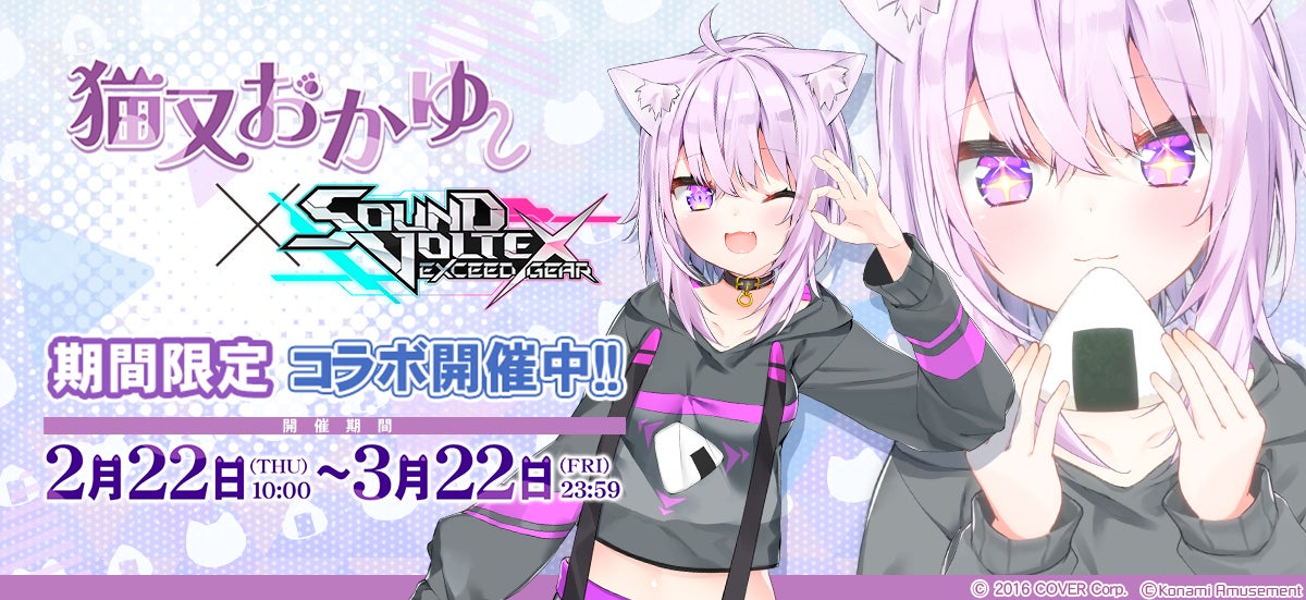 ホロライブ 猫又おかゆ sp ホロライブ『猫又おかゆ』×『SOUND VOLTEX EXCEED GEAR』コラボ