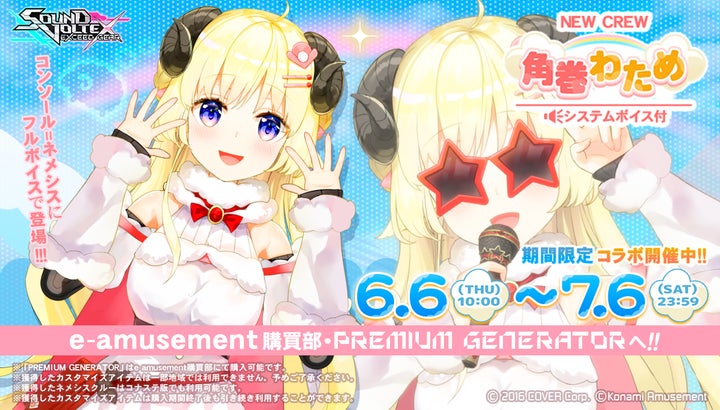 角巻わため x SOUND VOLTEX e-amusement pass ホロライブ『角巻わため』×『SOUND VOLTEX EXCEED GEAR』コラボ