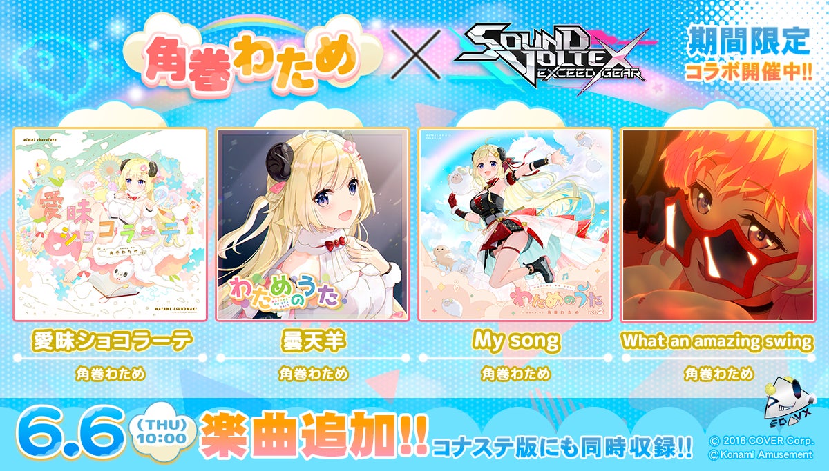 け*ん様 ホロライブ 角巻わため わためのうた 3枚セット ホロライブ『角巻わため』×『SOUND VOLTEX EXCEED GEAR』コラボ