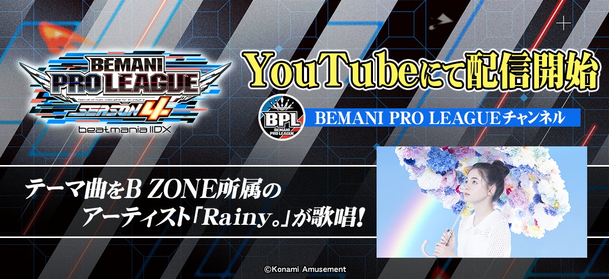 BEMANI PRO LEAGUE -SEASON 4- beatmania IIDX』レギュラーステージ BEMANI PRO LEAGUE -SEASON 4- beatmania IIDX』レギュラーステージ