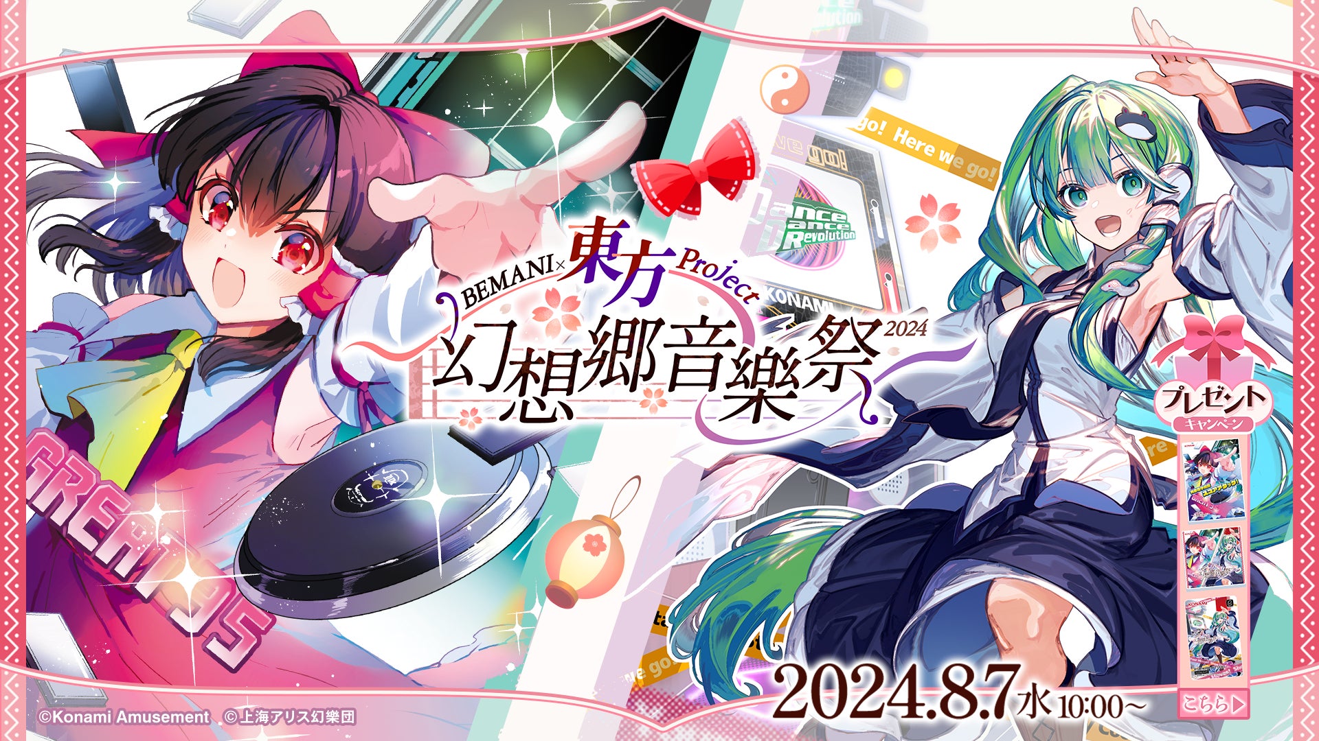 BEMANI×東方Project ~幻想郷音樂祭2024~」開催 | 株式会社コナミ BEMANI×東方Project ~幻想郷音樂祭2024~」開催 | 株式会社コナミ