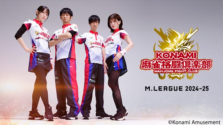 KONAMI麻雀格闘倶楽部」、「Mリーグ2024-25シーズン」に出場 | 株式 KONAMI麻雀格闘倶楽部」、「Mリーグ2024-25シーズン」に出場 | 株式
