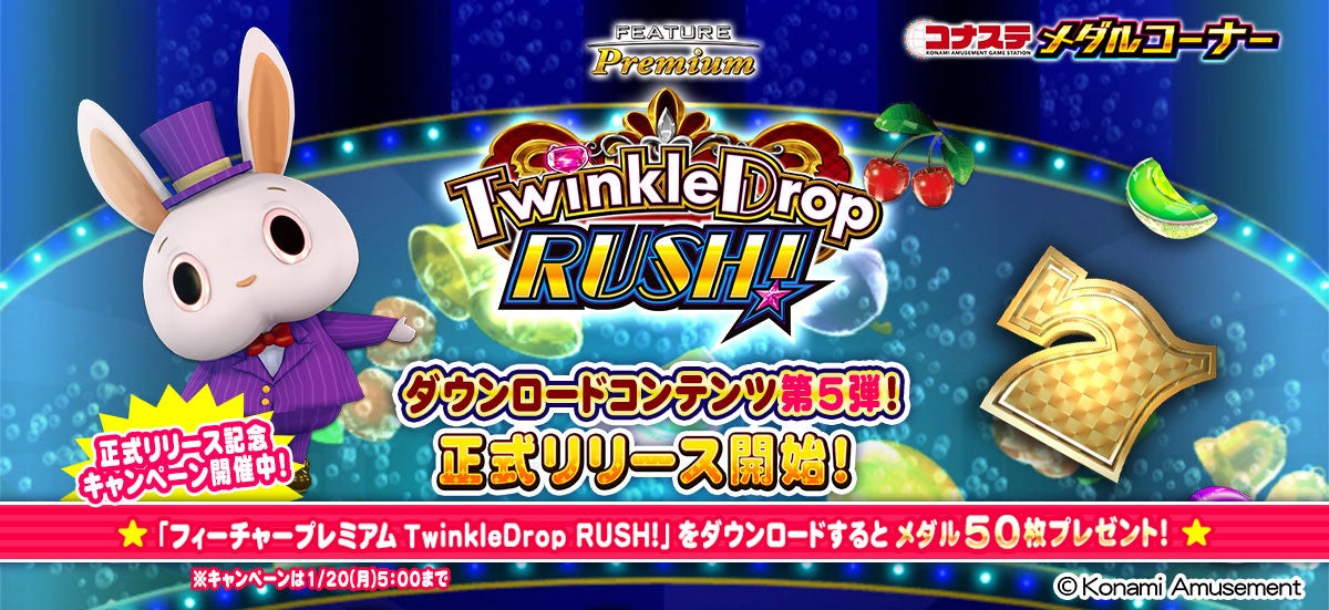コナステメダルコーナーに新ゲーム登場!高配当狙えるパズル×スロット! コナステメダルコーナーに新ゲーム登場!高配当狙えるパズル×スロット!