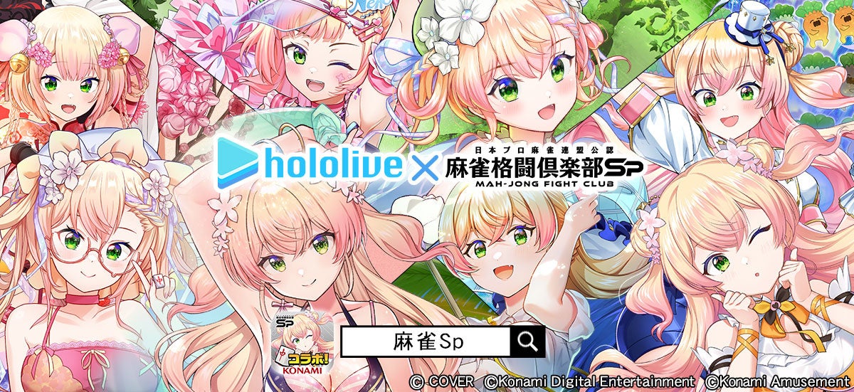 桃鈴ねね×麻雀格闘倶楽部Sp!限定ボイス&グッズも 桃鈴ねね×麻雀格闘倶楽部Sp!限定ボイス&グッズも