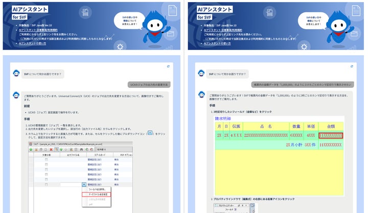 Svf Format 帳票基盤ソリューション「SVF」の操作方法をサポートするAIチャットボット「AIアシスタント for SVF」を9月8日(月)から提供開始 ...