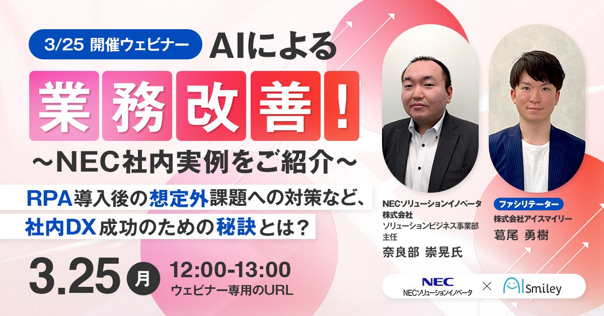 AIによる業務改善！ウェビナー
