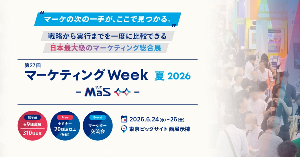 アイスマイリー、6/24(水)から3日間 マーケティングWeek -夏 2026-内 アイスマイリー、6/24(水)から3日間 マーケティングWeek -夏 2026-内