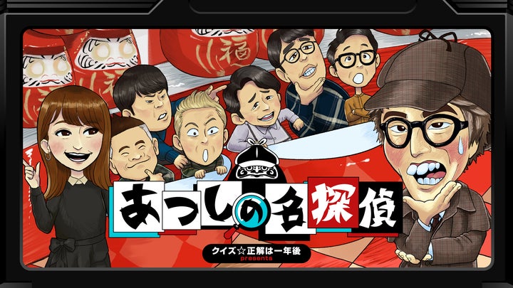 ☆クイズ☆正解は一年後 あつしの名探偵 コレクターズ・エディション☆ 53399-124-