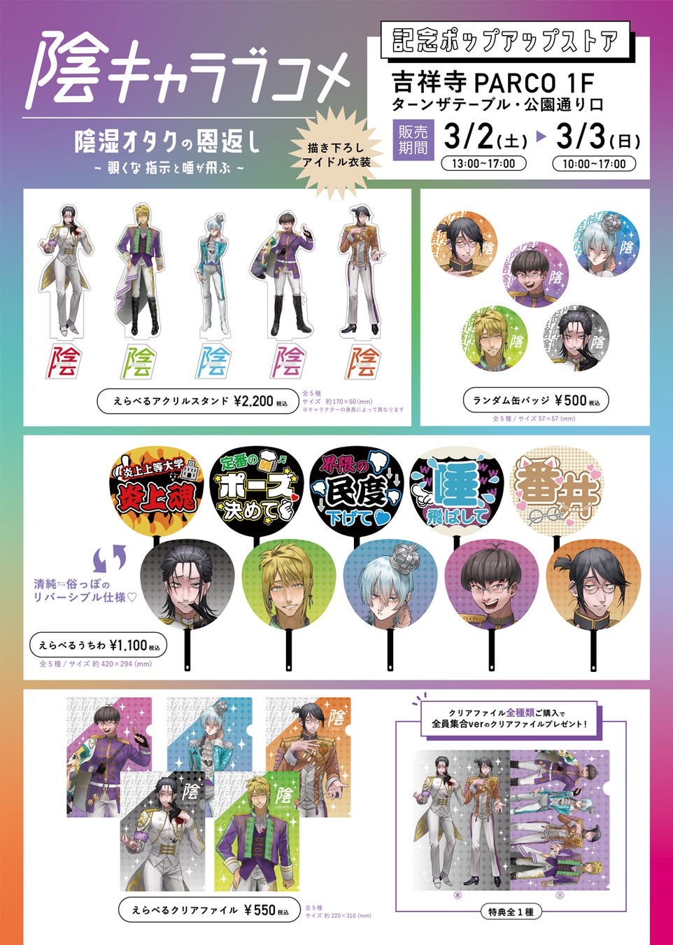 『陰キャラブコメ』吉祥寺PARCO初のポップアップストア!描きおろしイラスト&限定グッズラインナップを公開! 『陰キャラブコメ』吉祥寺PARCO初のポップアップストア!描きおろしイラスト&限定グッズラインナップを公開!