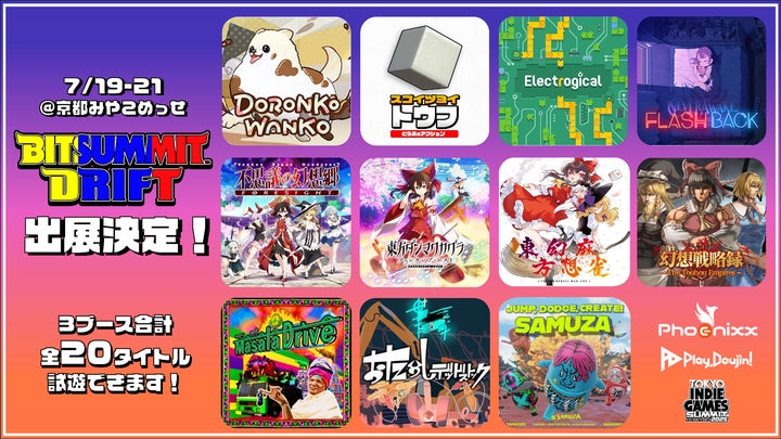 国内最大級のインディーゲームの祭典「BitSummit Drift」へPhoenixx 国内最大級のインディーゲームの祭典「BitSummit Drift」へPhoenixx