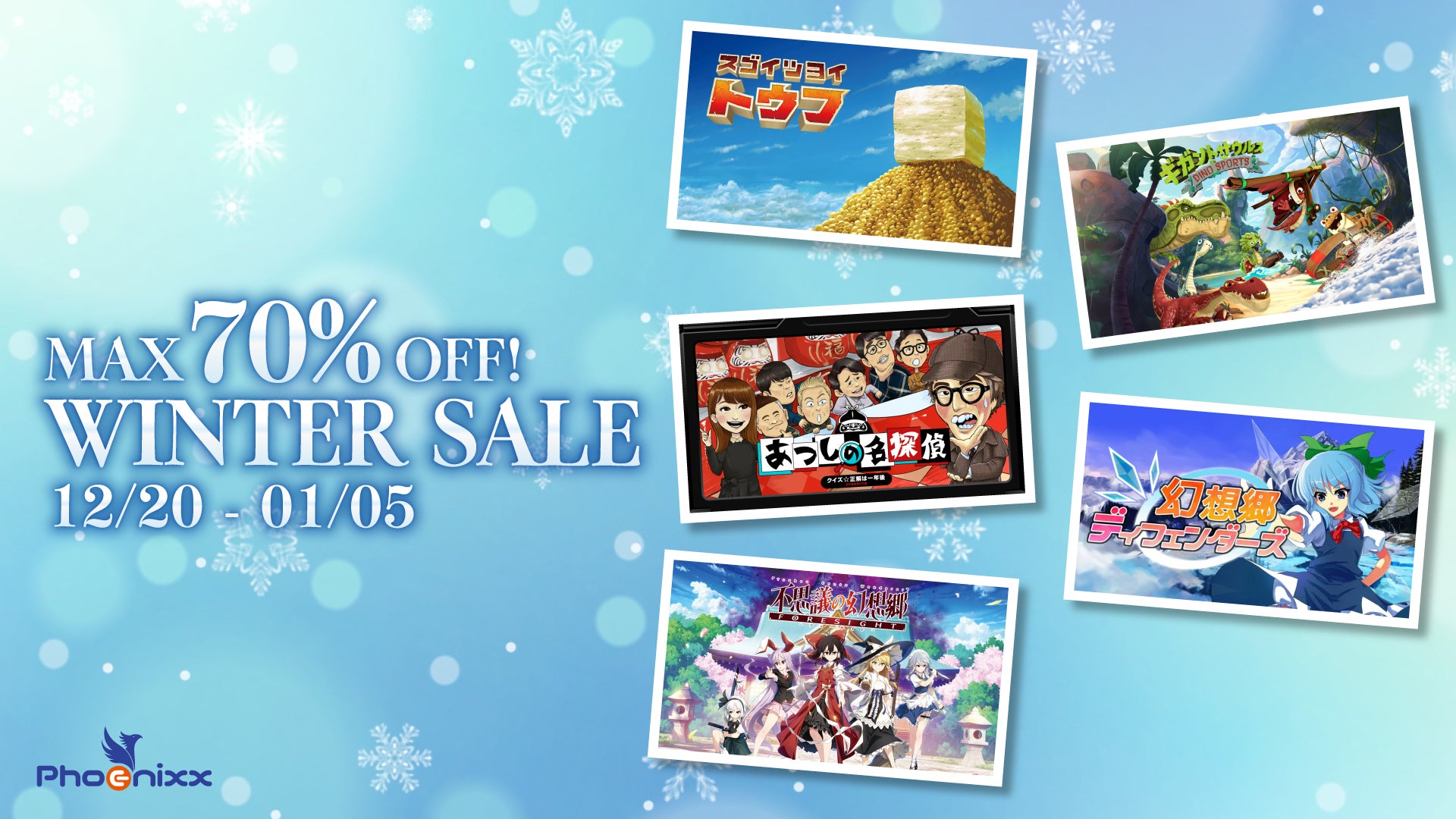 2024年もラストスパート!冬の寒さもゲームの熱気で吹っ飛ばせ 2024年もラストスパート!冬の寒さもゲームの熱気で吹っ飛ばせ