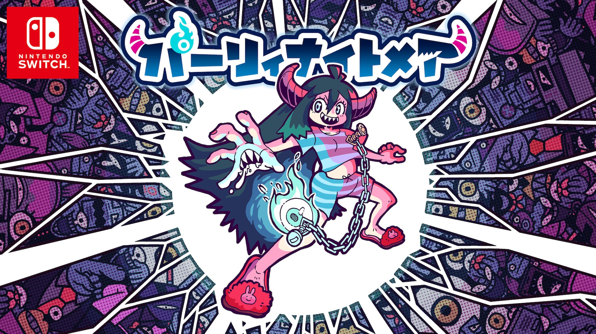 パリィで悪夢を砕け!Switch版『パーリィナイトメア』配信 パリィで悪夢を砕け!Switch版『パーリィナイトメア』配信