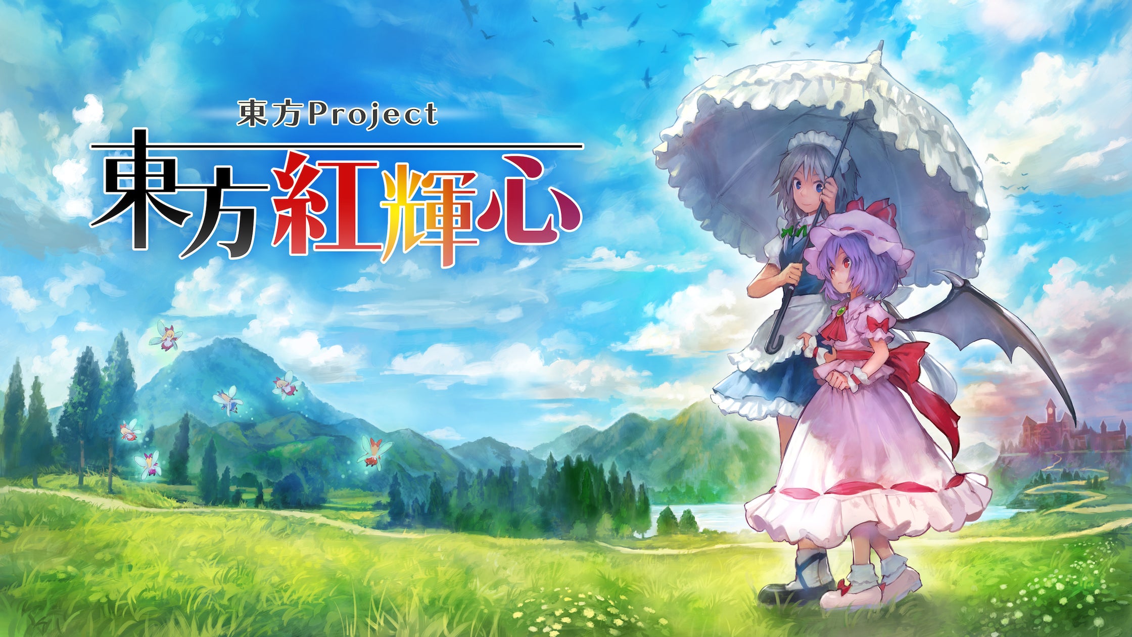 東方紅輝心Switch版9/4配信!3D弾幕アクションRPG 東方紅輝心Switch版9/4配信!3D弾幕アクションRPG