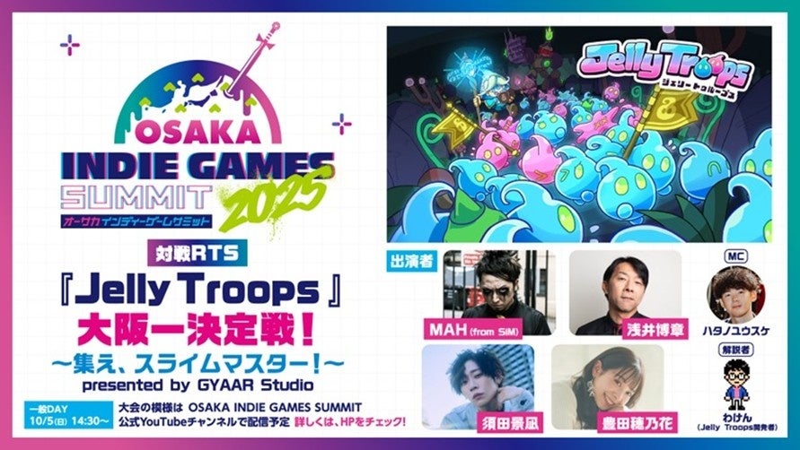 大阪インディーゲーム祭!10/4-5開催、PS5が当たる 大阪インディーゲーム祭!10/4-5開催、PS5が当たる