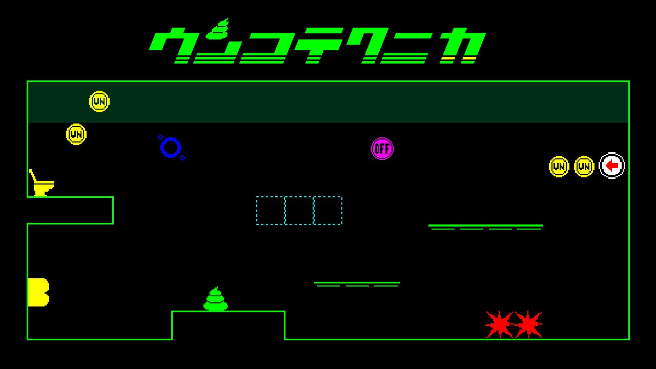 ウンコを導け!激ムズアクション『ウンコテクニカ』Steamで配信 ウンコを導け!激ムズアクション『ウンコテクニカ』Steamで配信