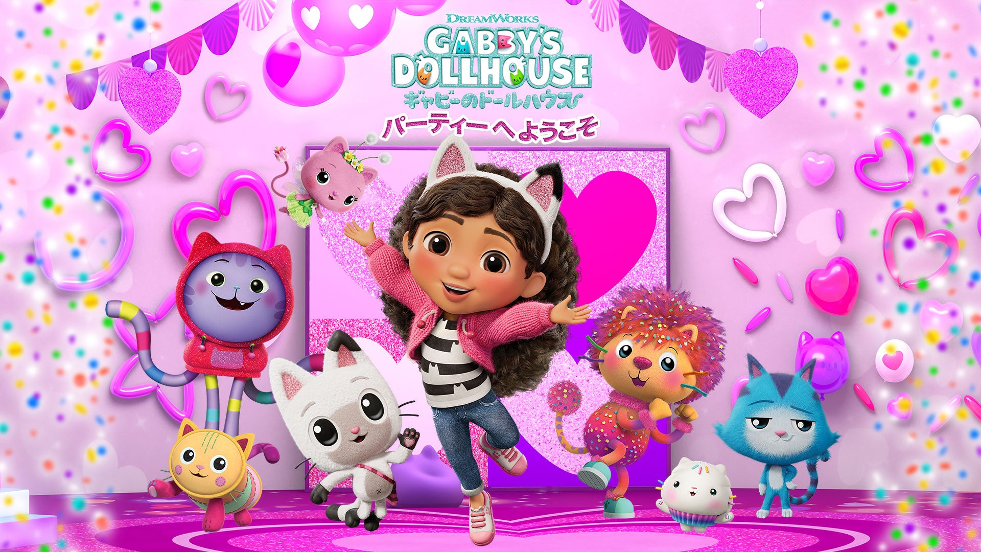 ギャビーのドールハウス新作ゲームSwitch/PSで本日発売！映画も公開