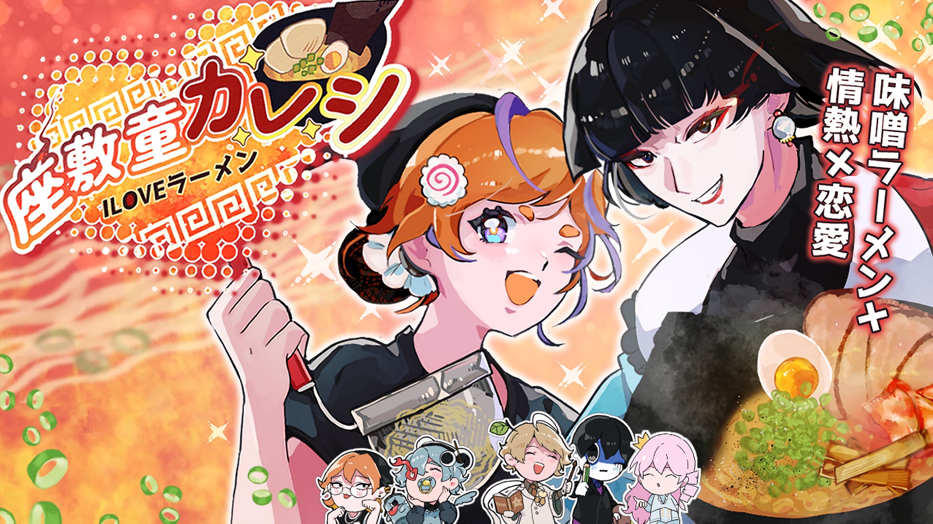 座敷童カレシ:ラーメン×妖怪×恋愛ノベル、Steam体験版配信!発売日も決定 座敷童カレシ:ラーメン×妖怪×恋愛ノベル、Steam体験版配信!発売日も決定