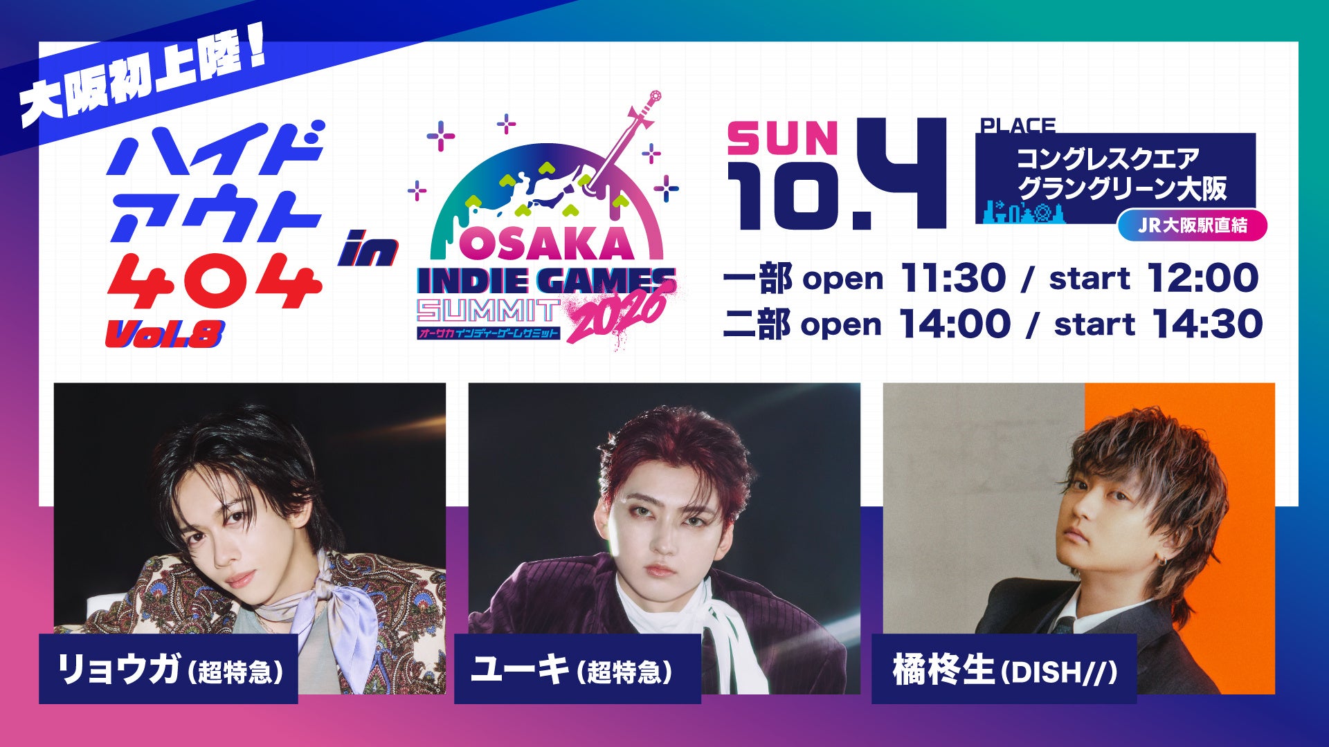 OSAKA INDIE GAMES SUMMIT 2026開催！SiMコラボや人気タレント出演で注目度UP