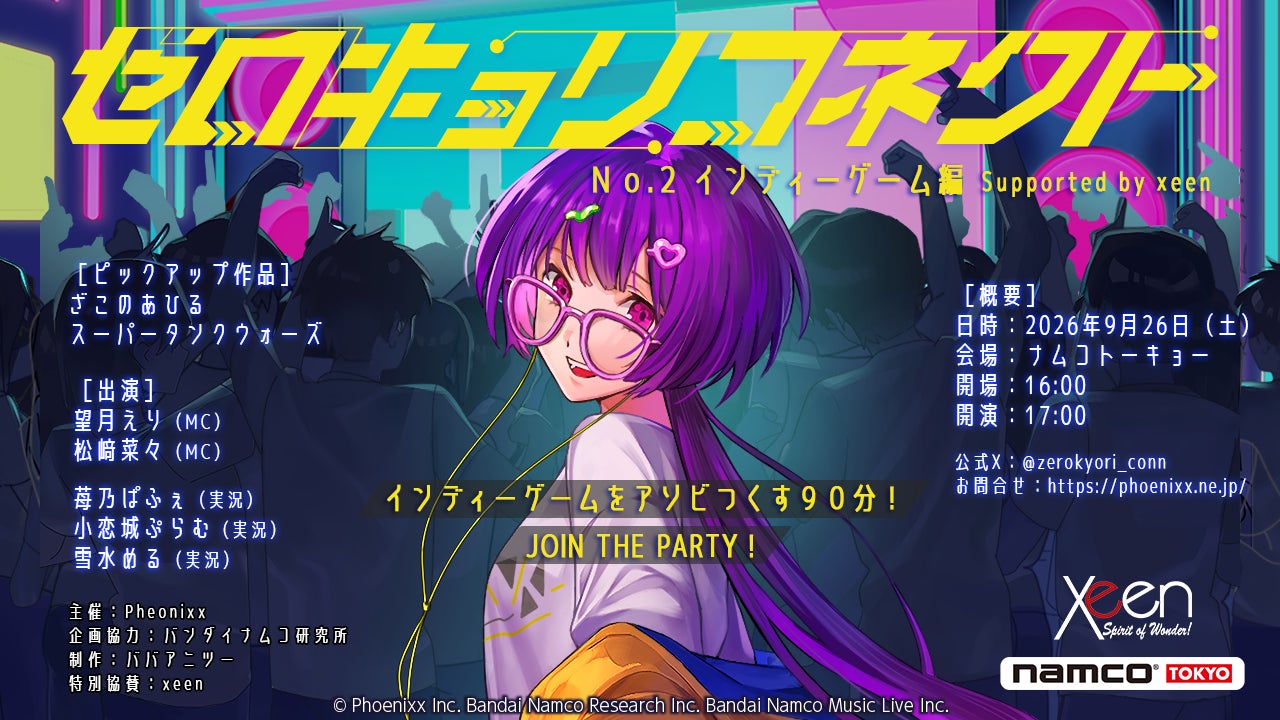 VTuber×インディーゲーム!『ゼロキョリコネクト』9/26開催 VTuber×インディーゲーム!『ゼロキョリコネクト』9/26開催