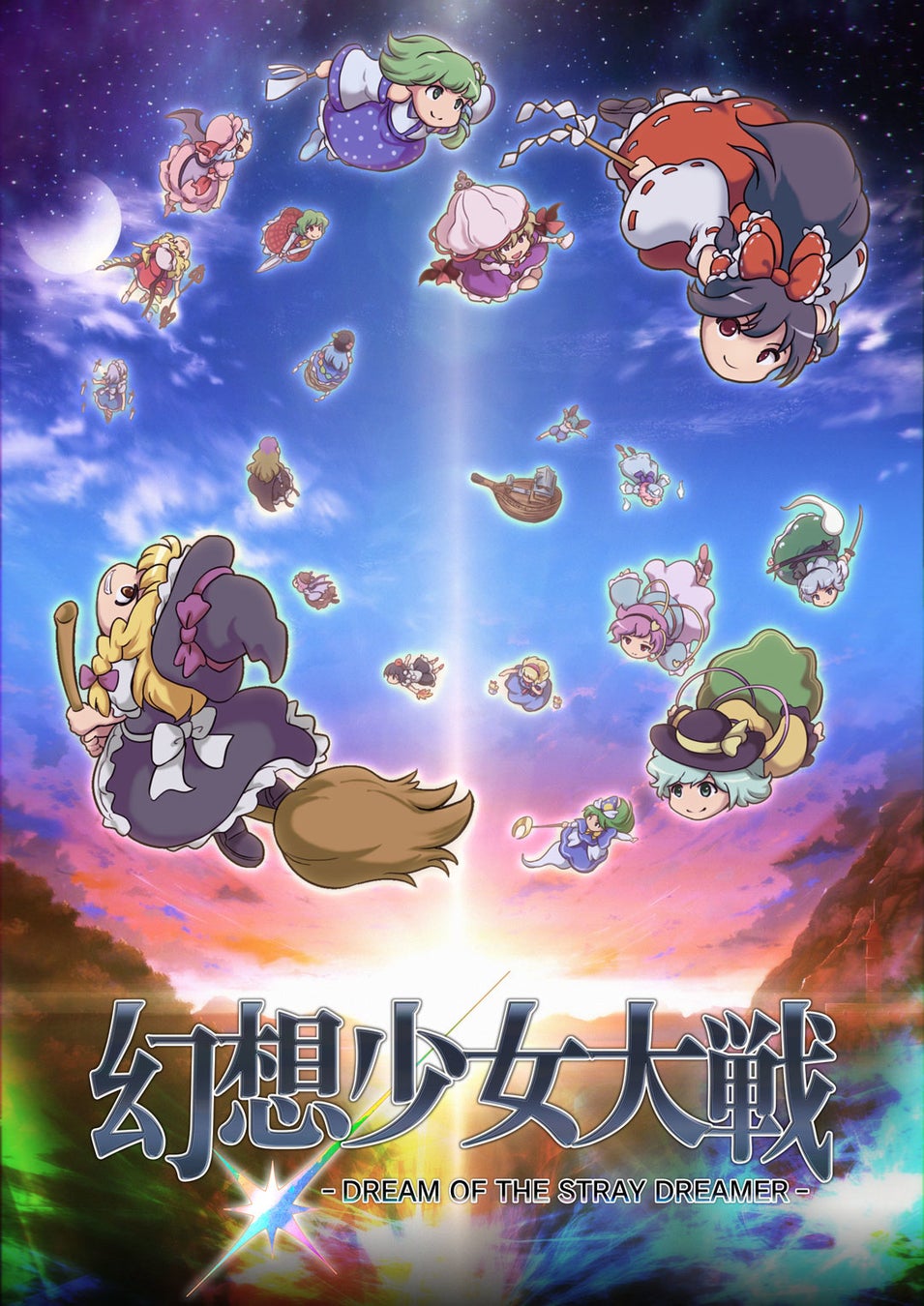 幻想少女大戦 Dream Of The Stray Dreamer Nintendo Switch版が3月31日に発売決定 本日から予約販売開始 株式会社phoenixxのプレスリリース 幻想少女大戦 Dream Of The Stray Dreamer Nintendo Switch版が3月31日に発売決定 本日から予約販売開始 株式会社phoenixxのプレスリリース