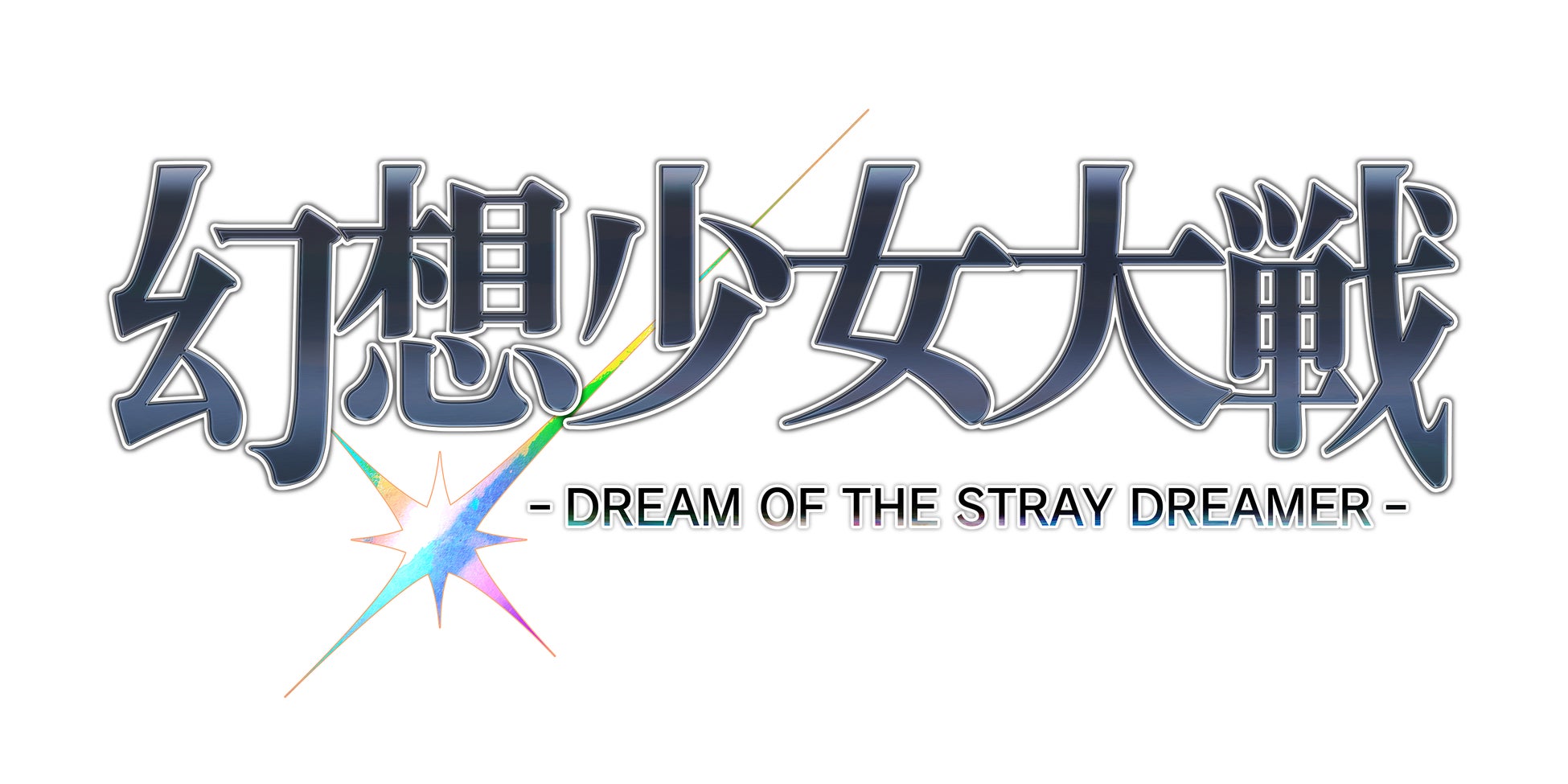 幻想少女大戦 Dream Of The Stray Dreamer Nintendo Switch版が3月31日に発売決定 本日から予約販売開始 株式会社phoenixxのプレスリリース 幻想少女大戦 Dream Of The Stray Dreamer Nintendo Switch版が3月31日に発売決定 本日から予約販売開始 株式会社phoenixxのプレスリリース