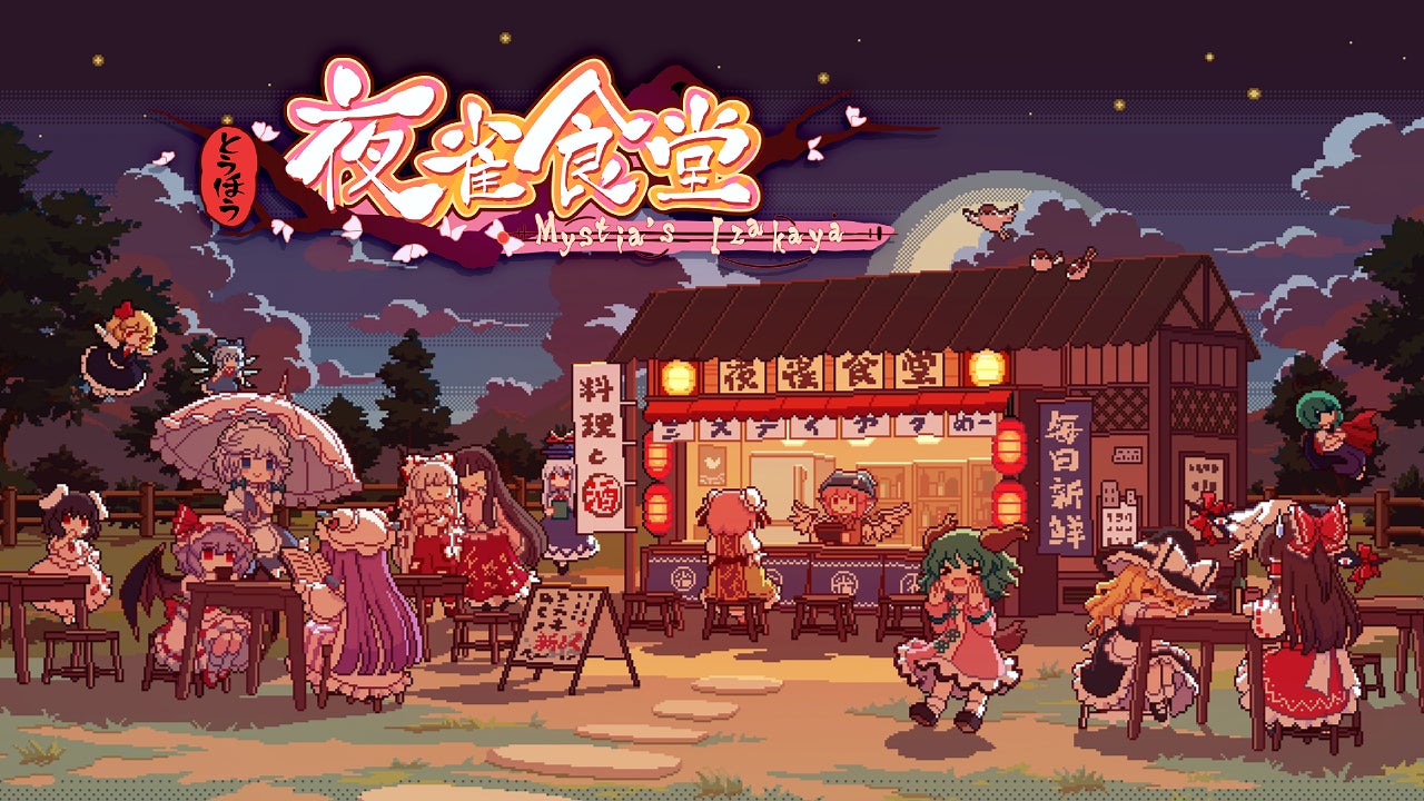 「東方Project」ファン必見！居酒屋経営シミュレーション『とうほう夜雀食堂』がSwitch版で2024年配信決定！幻想郷の住人とのコミュニケーションや料理の調達、営業などが楽しめる！