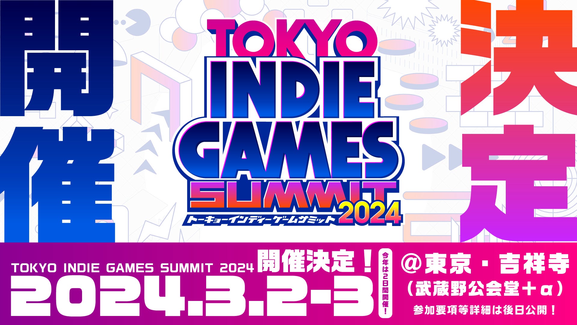 『TOKYO INDIE GAMES SUMMIT 2024』が開催決定！インディーゲームクリエイターとユーザーが交流する2日間。GYAAR Studioコンテスト受賞作品も発表。協賛・協力募集中。