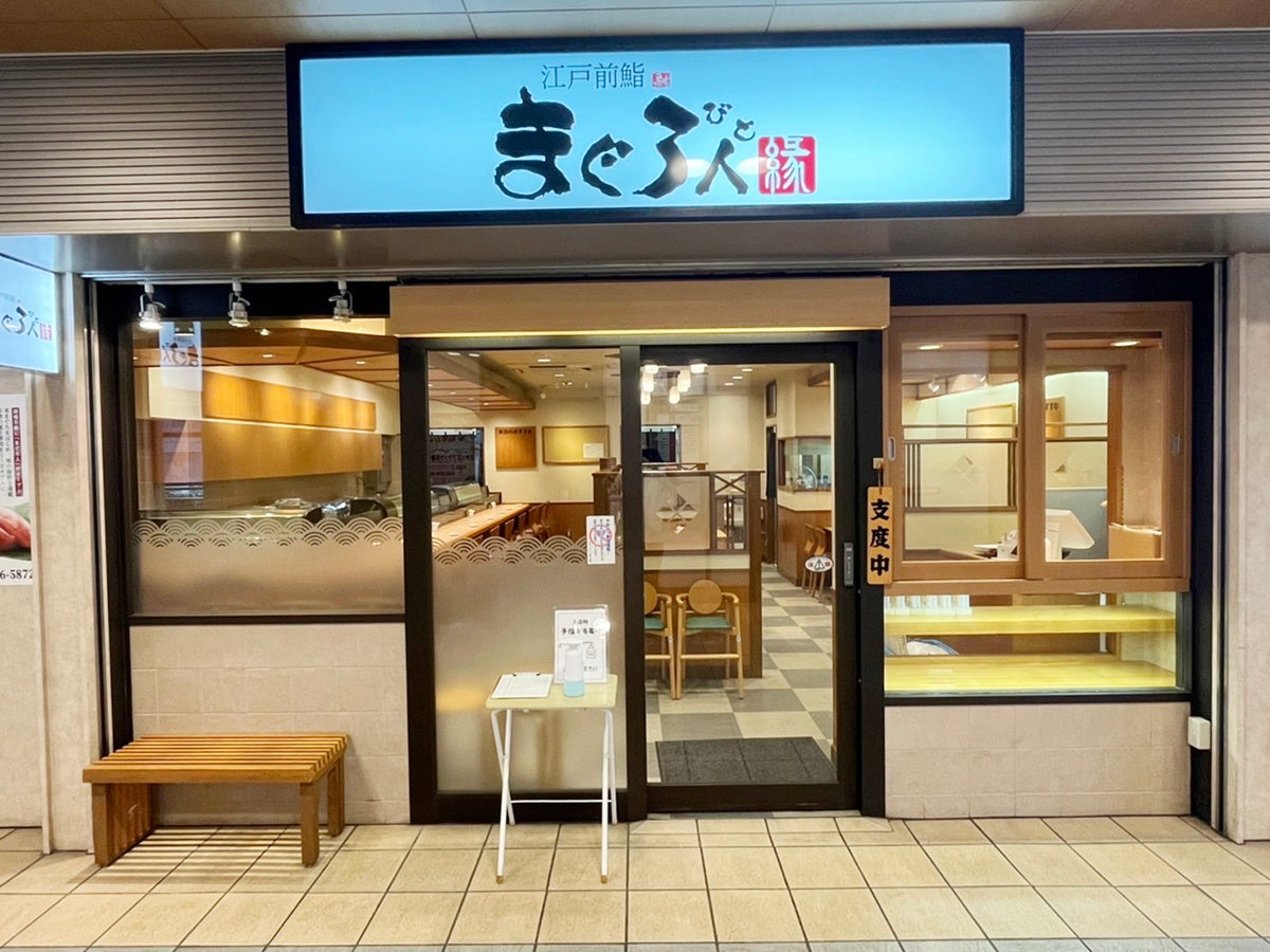 豊洲直送の厳選食材で握る本格江戸前寿司店 まぐろ人 縁 高幡不動 22年3月9日 水 オープン Gyro Holdingsのプレスリリース 豊洲直送の厳選食材で握る本格江戸前寿司店 まぐろ人 縁 高幡不動 22年3月9日 水 オープン Gyro Holdingsのプレスリリース