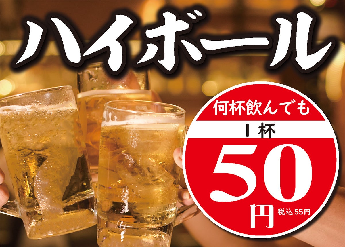 限定10日間 ハイボール 50円 博多 鶴ふく や 焼肉牛々 など全9店舗で緊急開催 Gyro Holdingsのプレスリリース 限定10日間 ハイボール 50円 博多 鶴ふく や 焼肉牛々 など全9店舗で緊急開催 Gyro Holdingsのプレスリリース