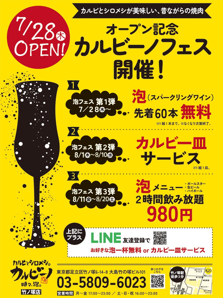 オープニングイベント「カルビーノフェス」
