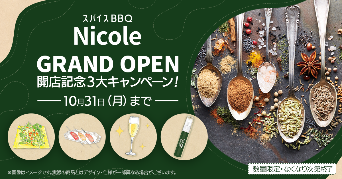 新業態「スパイスBBQ Nicole」グランドオープン！