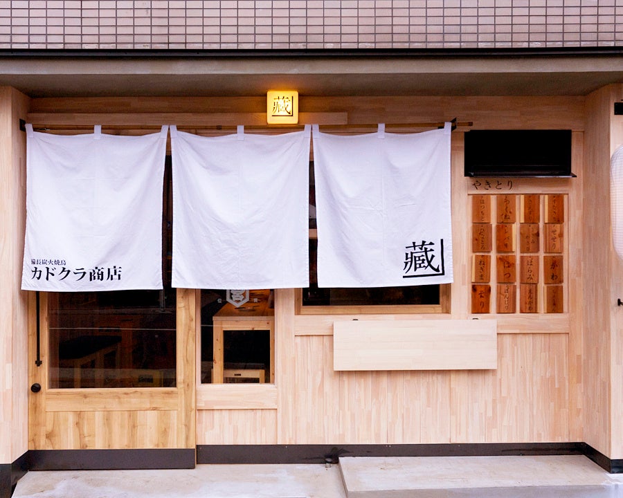 備長炭火焼鳥 カドクラ商店