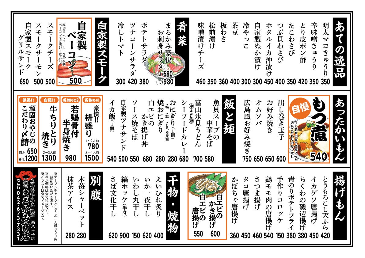 「まるかみ水産」メニュー一例