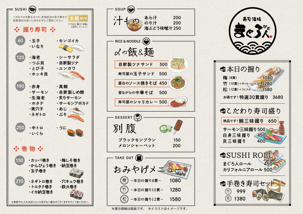 「まぐろ人」メニュー一例