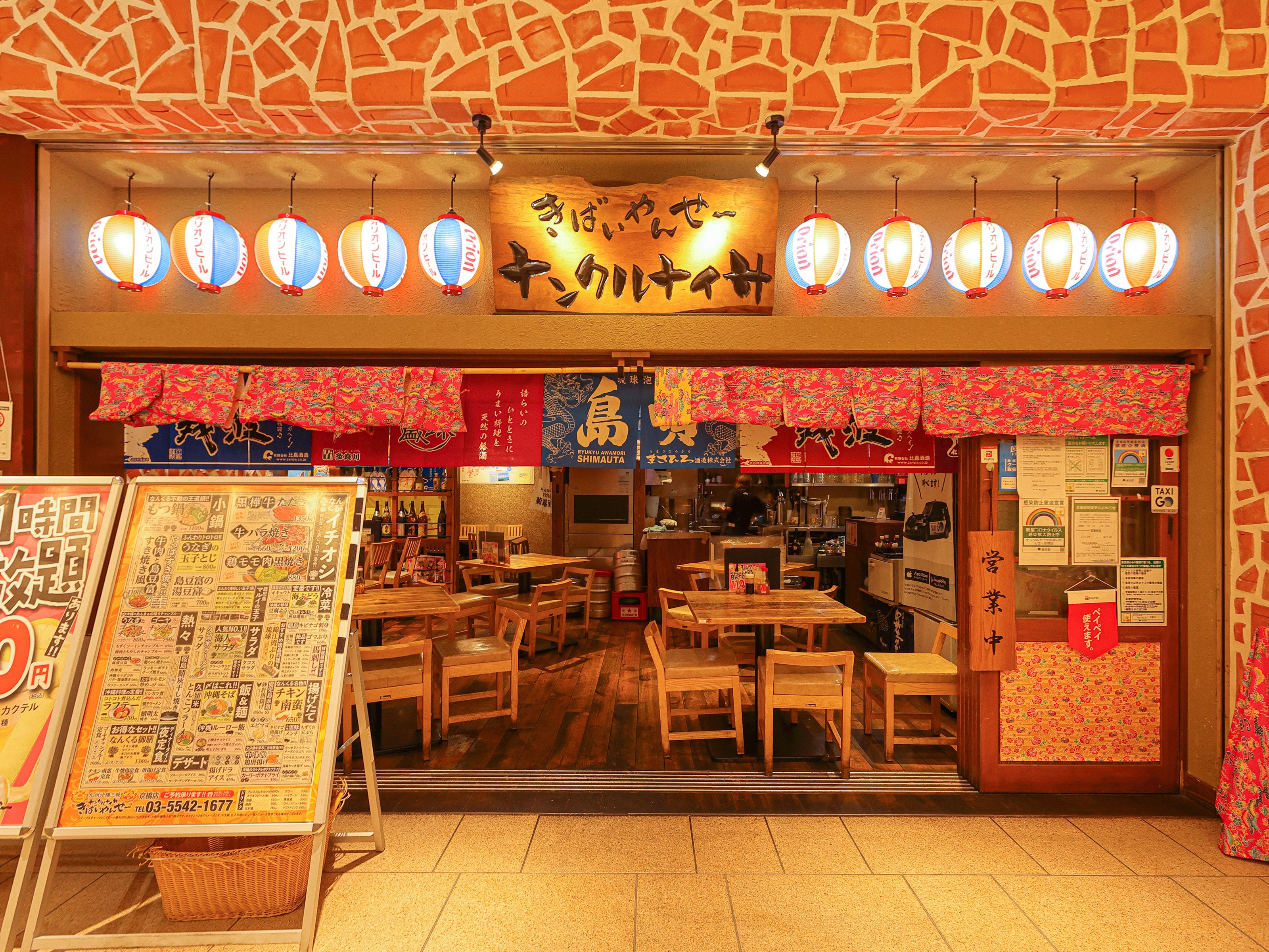 「ナンクルナイサきばいやんせー京橋店」外観