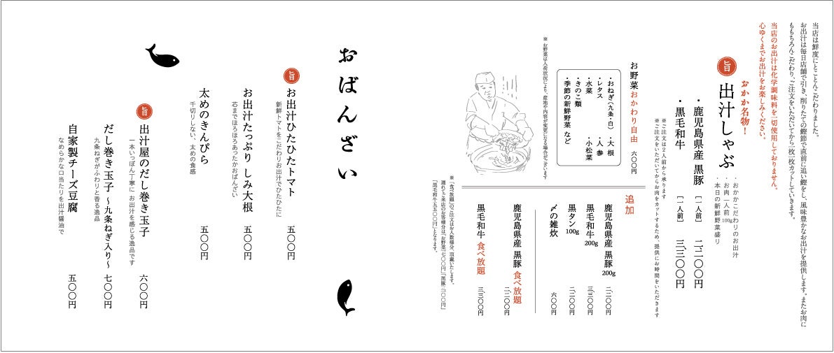 「おかか新宿」のグランドメニュー⼀部抜粋