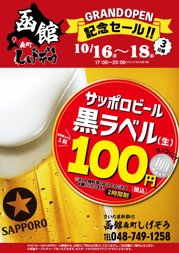 ZOP札幌の美食店2023年KDT ZOP札幌の美食店2023年KDT - メルカリ
