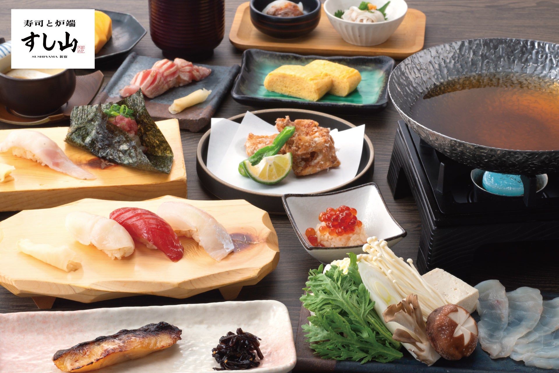 【四季の素材を少しずつふんだんに】「寿司と炉端 すし山 新宿」にて季節限定『河豚しゃぶしゃぶ付き 風雅コース』が登場