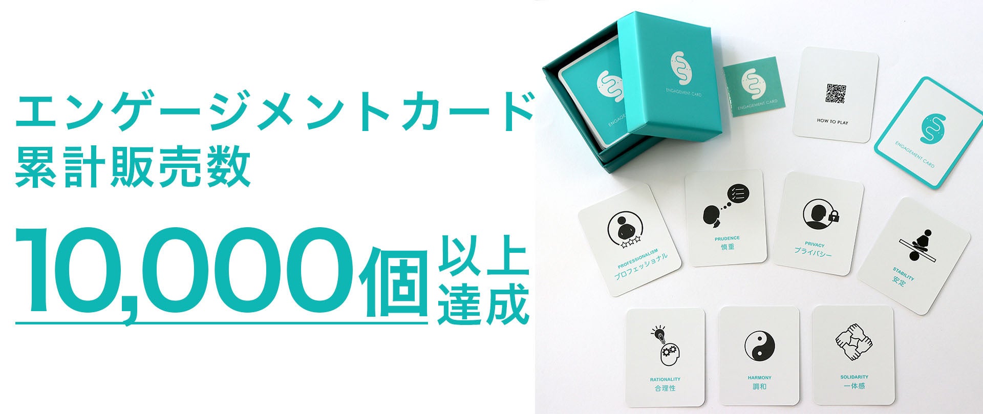 チームビルディングに革新的なカードゲームを導入!エンゲージメントカードの累計販売数は1万個以上! チームビルディングに革新的なカードゲームを導入!エンゲージメントカードの累計販売数は1万個以上!