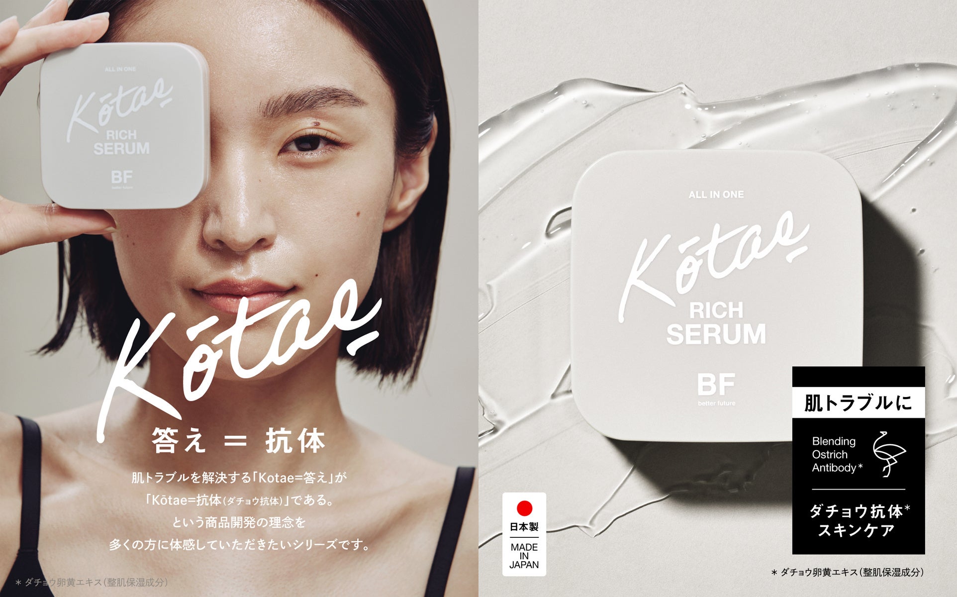 BF オールインワンリッチセラム