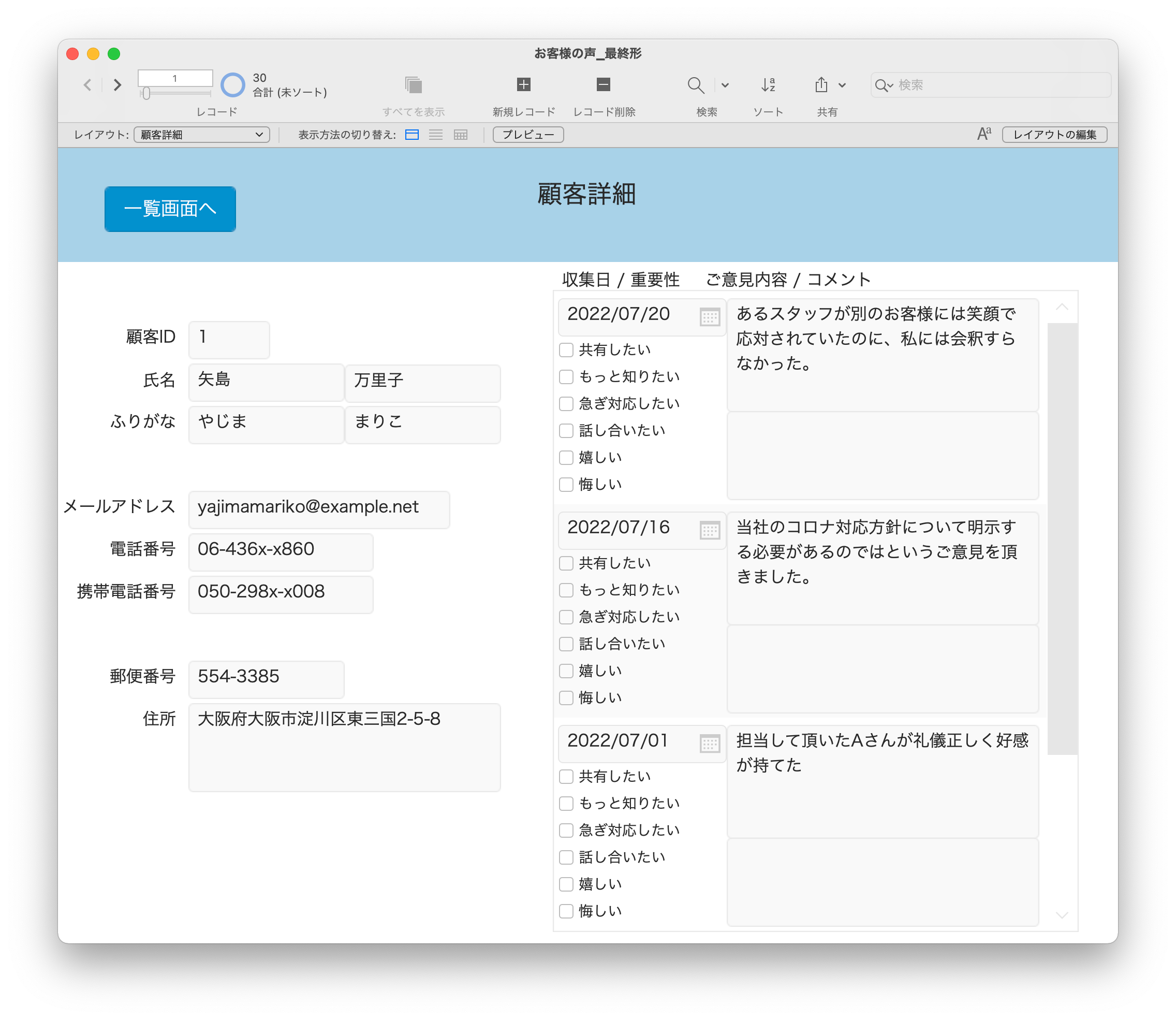 講座の中では顧客の「声」を管理するアプリケーションの開発手順も解説
