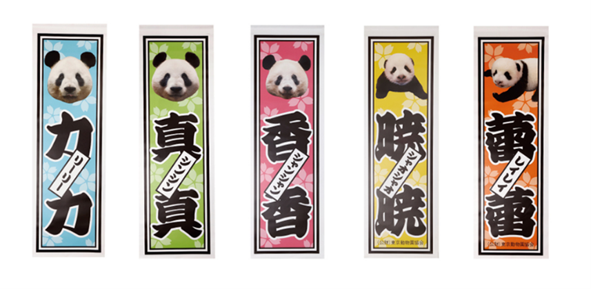 テーマは“だれかのためにちょっとした優しさを”上野動物園の5頭の