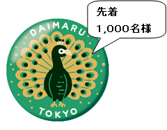 ボウケンバッジ