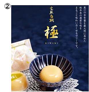 濃厚！桃本来の味をまるごと味わい尽くせる”極”ゼリーが登場！