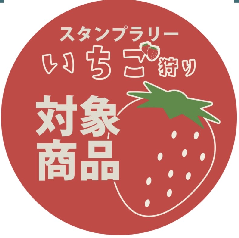 ↑売場の苺マークが目印！