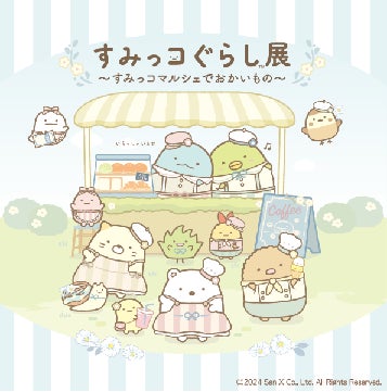 2024年GW、大丸東京店×すみっコぐらし展!イベント限定グッズ50種類&お楽しみ満載 2024年GW、大丸東京店×すみっコぐらし展!イベント限定グッズ50種類&お楽しみ満載